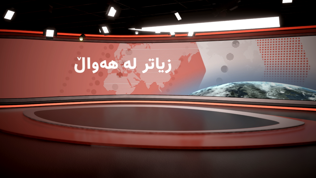 زیاتر لە هەواڵ